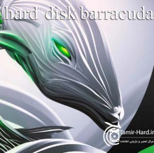 ریکاوری هارد سیگیت باراکودا BARRACUDA