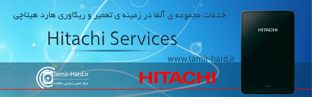 تعمیر هاردهای هیتاچی Hitachi