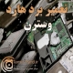 تعمیر برد هارد وسترن دیجیتال wd