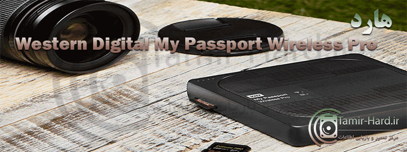هارد Western Digital My Passport Wireless Pro