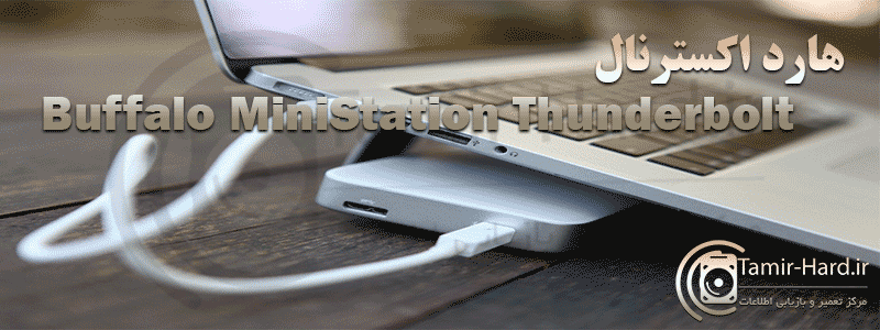 هارد اکسترنال Buffalo MiniStation Thunderbolt