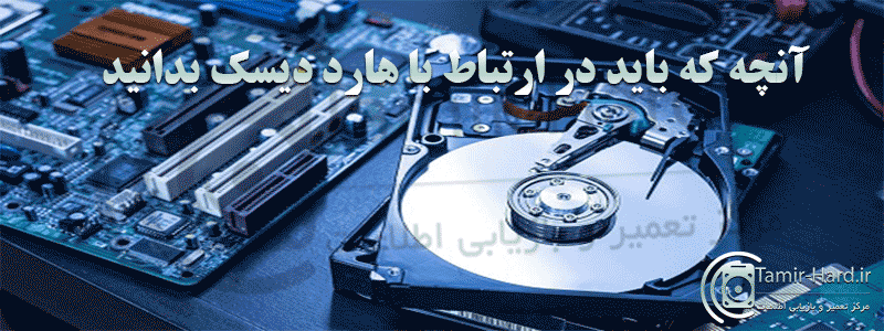 نکاتی درباره خرابی هارد دیسک ها