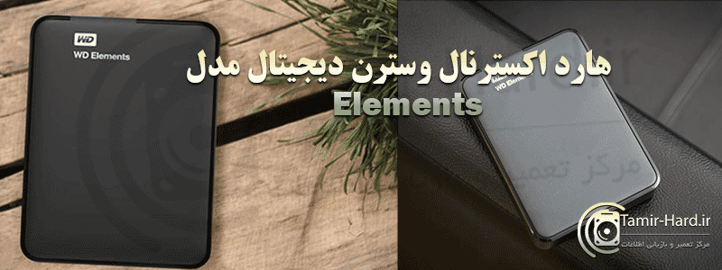 هارد اکسترنال وسترن دیجیتال مدل Elements