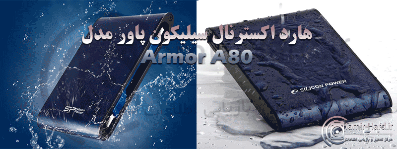 هارد اکسترنال سیلیکون پاور مدل Armor A80